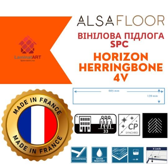 Купити вініл у Києві, Alsafloor Horizon Herringbone 4V, недорого, з доставкою, водостійка підлога, під теплу підлогу, вінілова підлога Alsafloor офіційний сайт, Купити вініл Alsafloor, Alsafloor вініл офіційний, SPC ламінат Alsafloor, Купити вініл Альсафлор, водостійка підлога Alsafloor, купити Альсафлор Київ, Альсафлор купити Київ, ялинкою