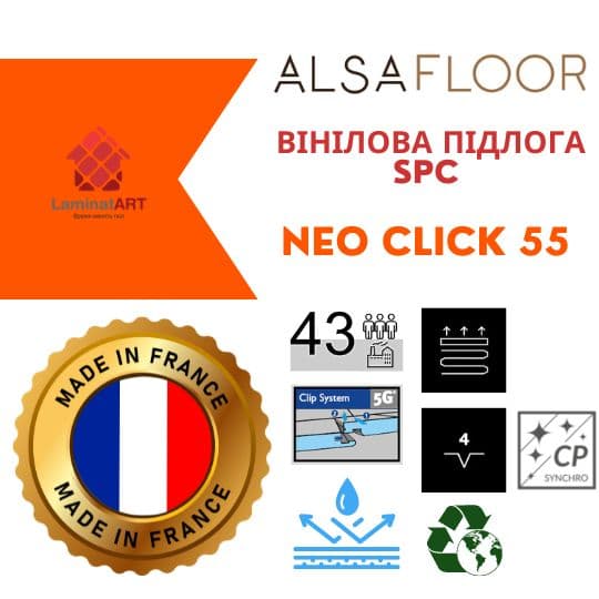 Купити вініл у Києві, Alsafloor Neo Click 55, недорого, з доставкою, водостійка підлога, під теплу підлогу, вінілова підлога Alsafloor офіційний сайт, Купити вініл Alsafloor, Alsafloor вініл офіційний, SPC ламінат Alsafloor, Купити вініл Альсафлор, водостійка підлога Alsafloor, купити Альсафлор Київ, Альсафлор купити Київ