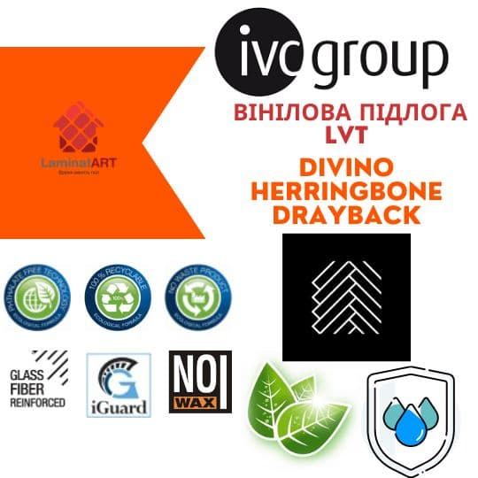 Купити вініл у Києві, IVC Group Divino Herringbone, недорого, з доставкою, водостійка підлога, під теплу підлогу, вінілова підлога IVC Divino Herringbone, Купити вініл Divino Herringbone, Divino Herringbone вініл офіційний, LVT Вініл Divino Herringbone, Купити вініл Дівіно, водостійка підлога Дівіно, купити Дівіно Київ, Дівіно ялинка купити Київ